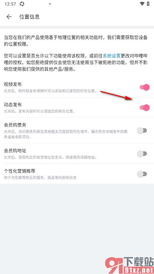 哔哩哔哩手机版设置允许访问位置信息的方法