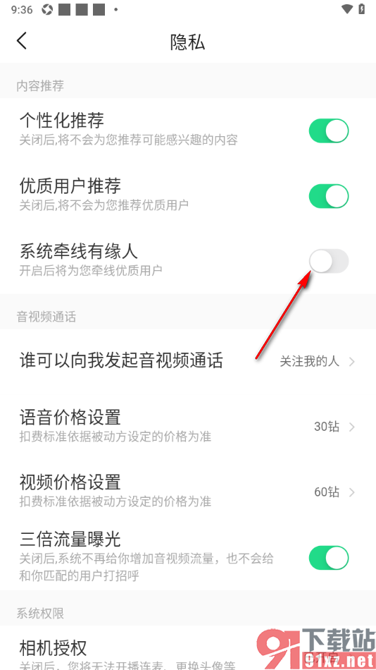 对缘app设置系统牵线有缘人的方法