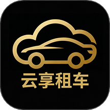 云享租车官网版 v1.0.2