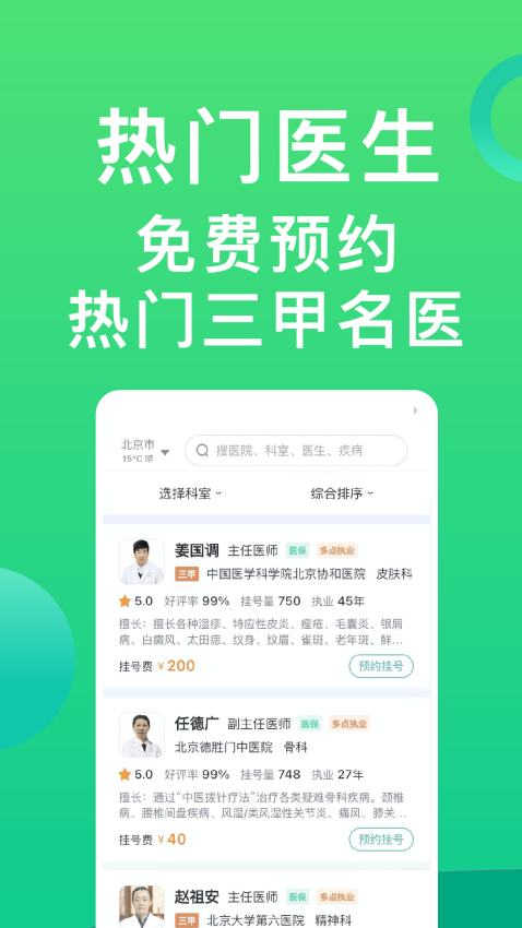 医院挂号通APPv1.2.9截图1