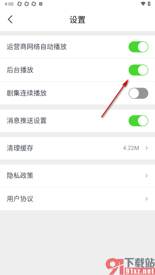 广西视听app设置禁止后台播放内容的方法