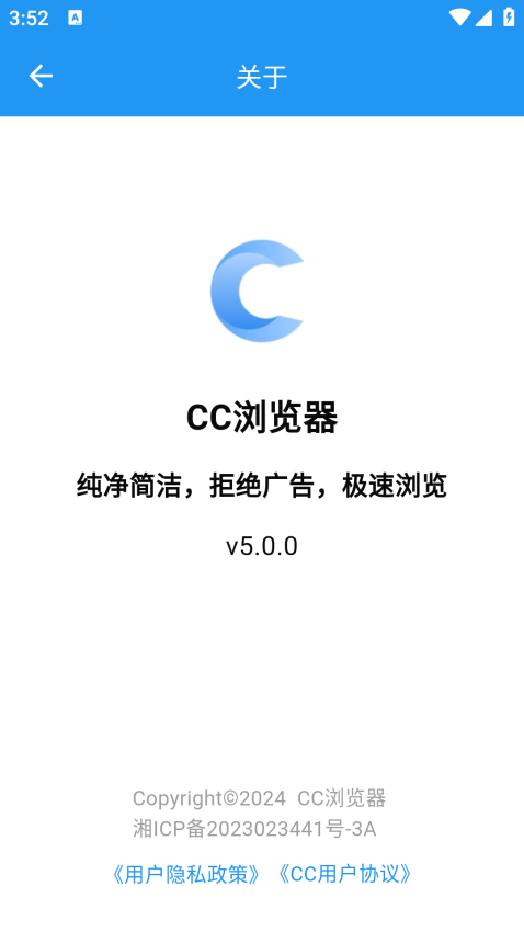 CC浏览器官网版v5.2.9截图2