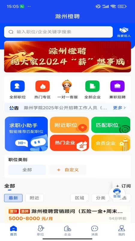 滁州橙聘APPv1.0.1截图1
