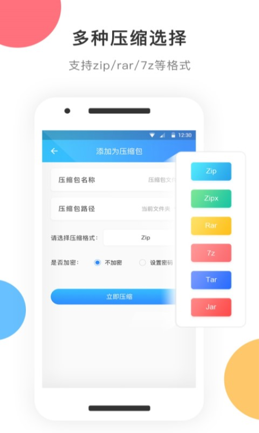 zip解压大师安卓版v3.0.9截图2