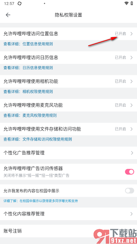 哔哩哔哩手机版设置允许访问位置信息的方法