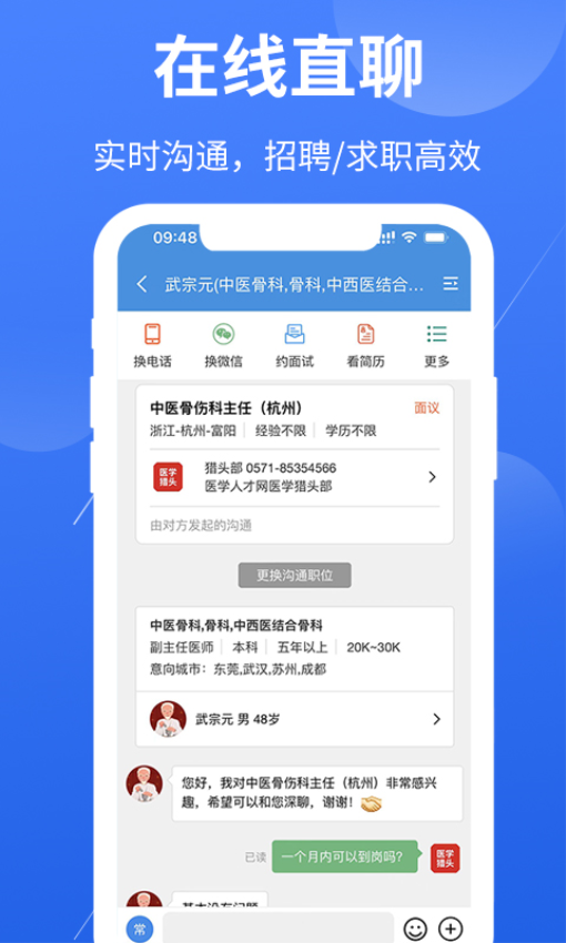 医堆医学人才网官网版v1.9.6截图4