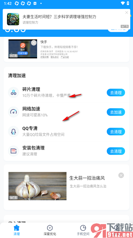 2345清理王app设置一键清理所有安装包的方法