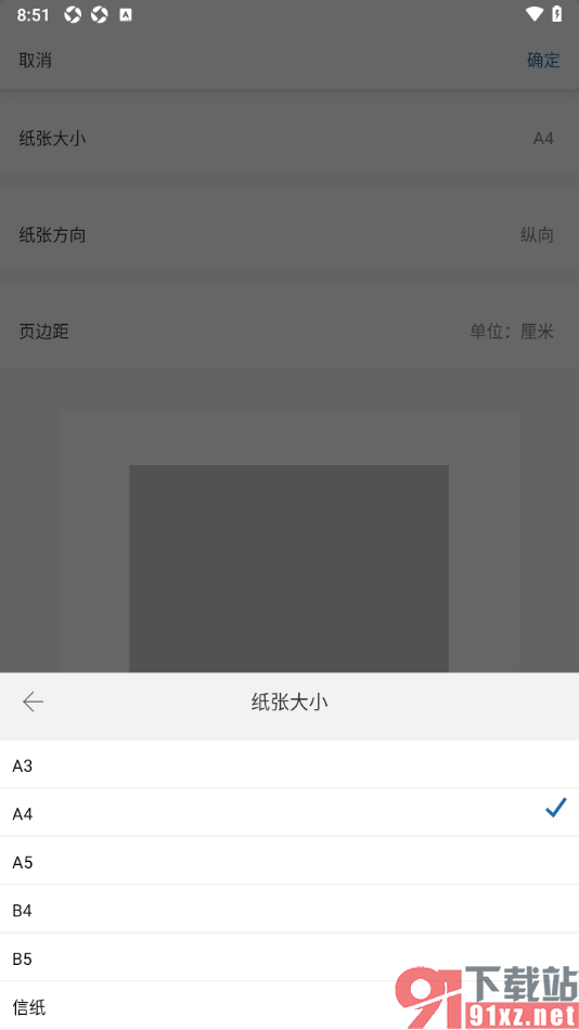永中office手机版设置文档的纸张大小为A3的方法