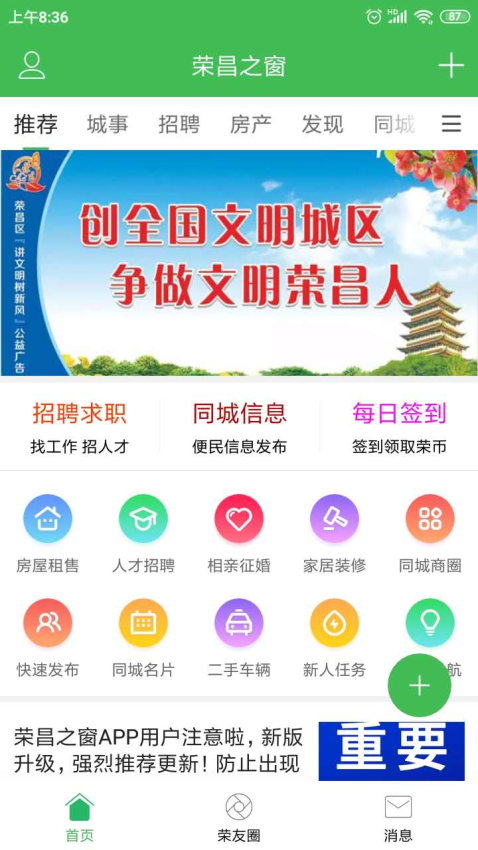 荣昌之窗官网版v5.9.2截图1