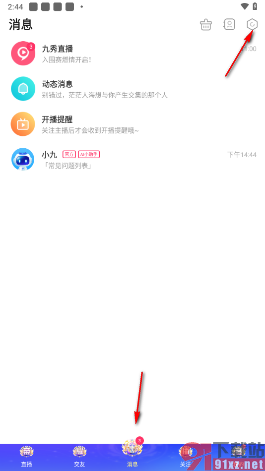 九秀直播app设置不允许任何人添加我为好友的方法