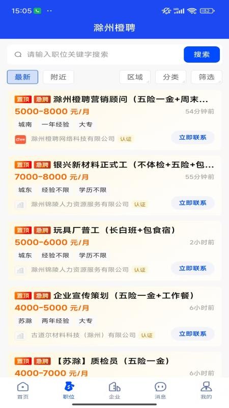 滁州橙聘APPv1.0.1截图2