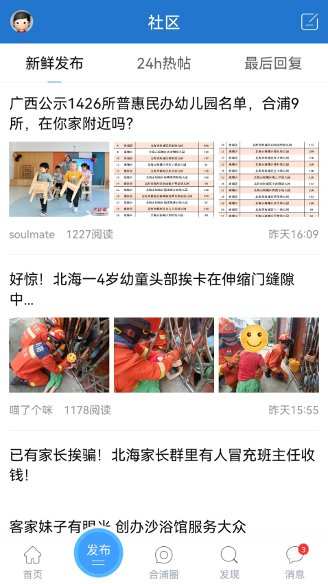 合浦网APPv1.3.2截图3