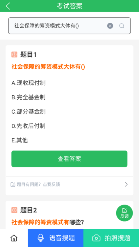 考试答案手机版v5.0.8截图1