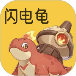 闪电龟官网版 v1.15