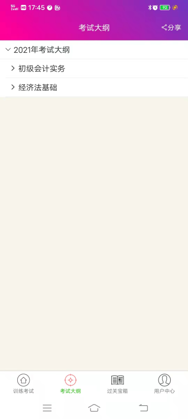 初级会计总题库APPv6.2.4截图1