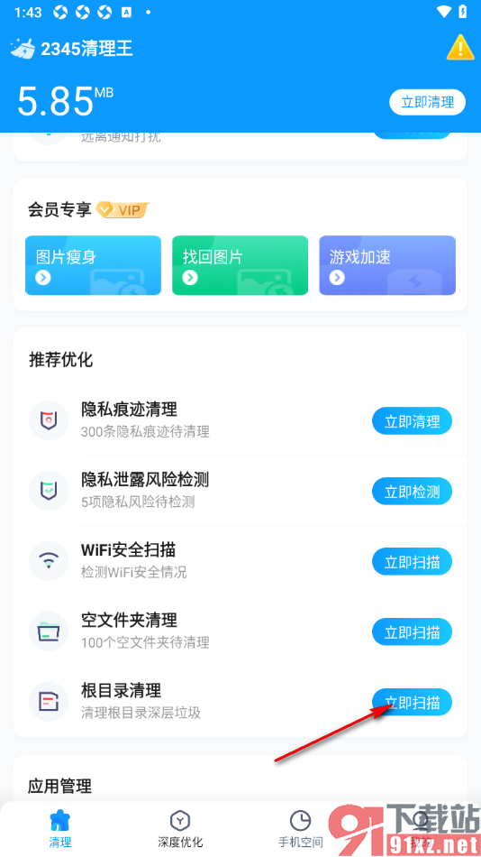 2345清理王app清理根目录文件的方法