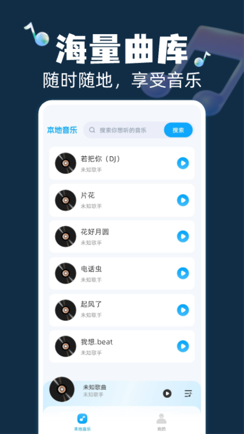 全民畅听免费音乐软件v1.0.13截图1