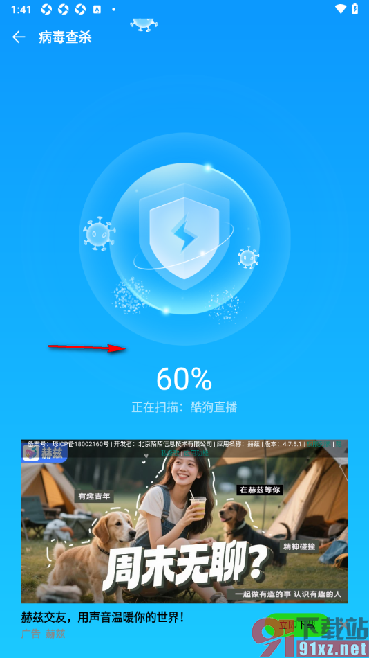 2345清理王app清理手机病毒的方法