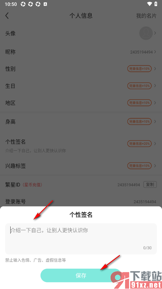 酷狗直播APP设置我的个性签名内容的方法