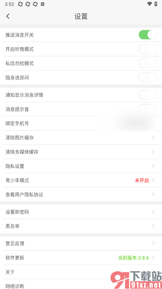蜜疯直播app设置关闭听筒模式的方法