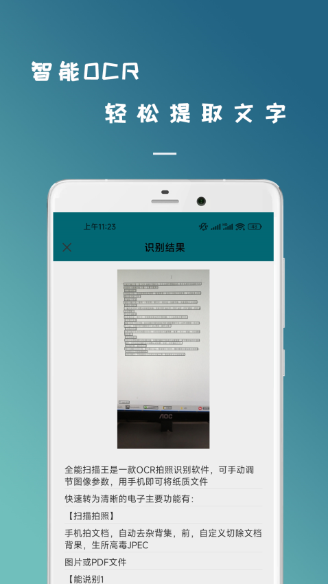 全能扫描王官网版v24.06.20截图1