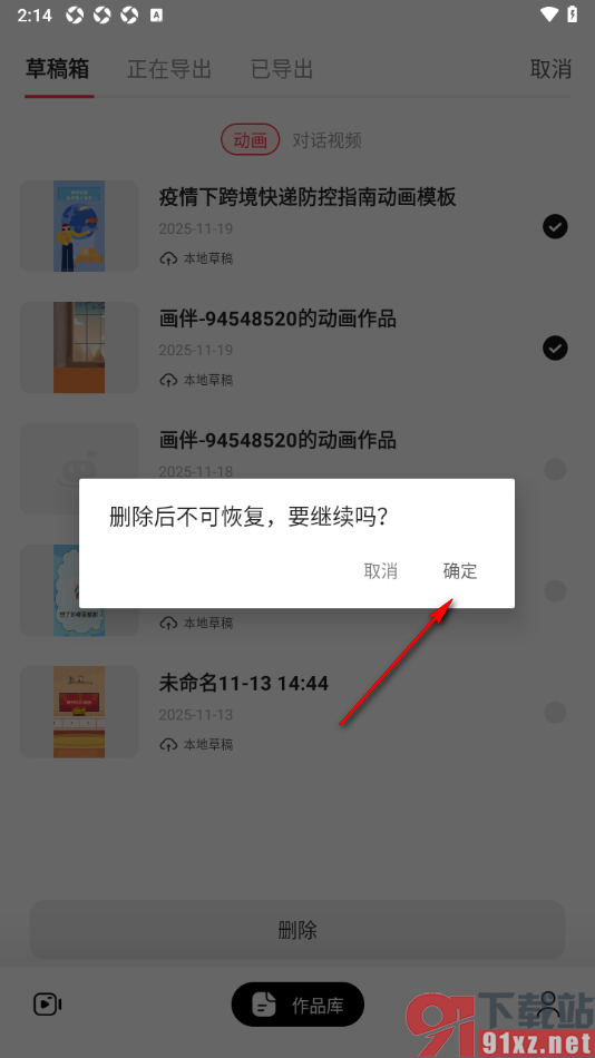 来画APP清空草稿箱内容的方法