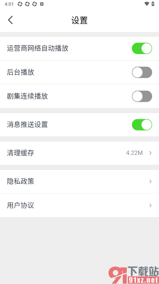 广西视听app设置禁止后台播放内容的方法