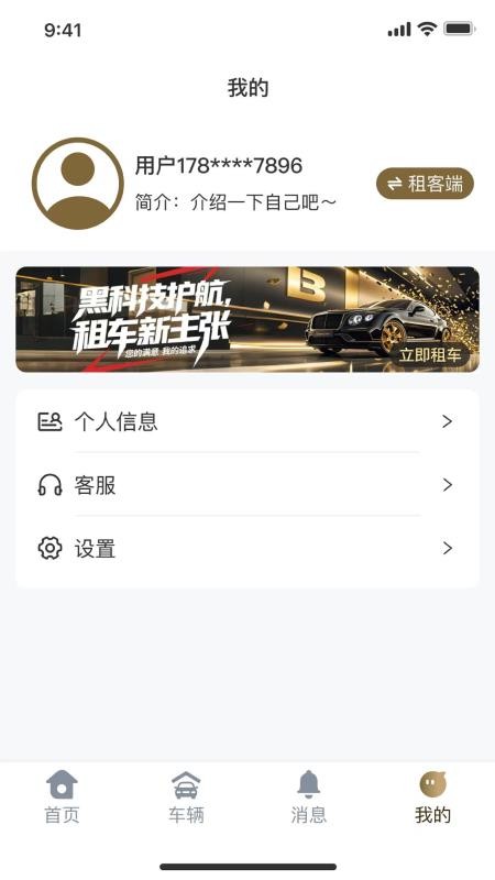 云享租车官网版v1.0.2截图4