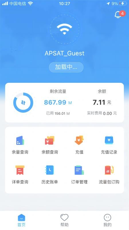 卫星宽带官方版v1.3.4截图2