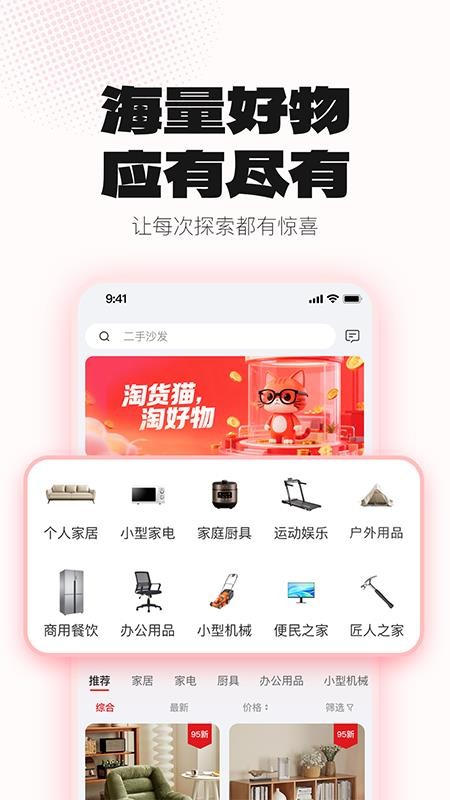 淘货猫APPv1.0截图3