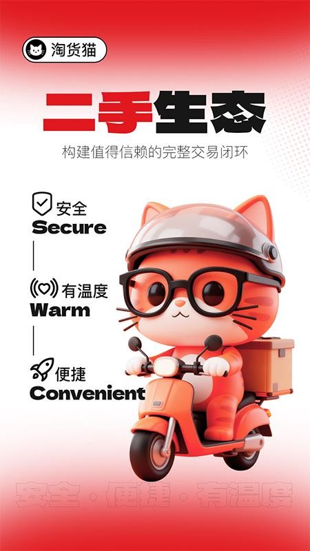 淘货猫APPv1.0截图2