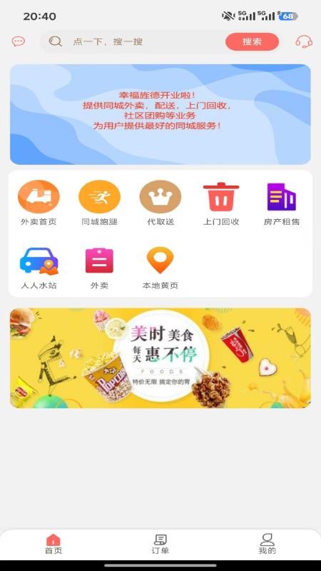 幸福旌德最新版v5.5.4截图1