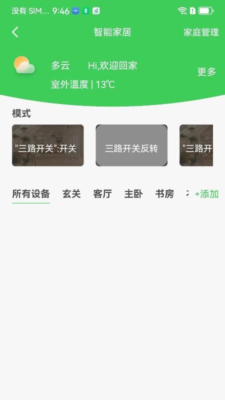 视易免费版v1.1.5截图4