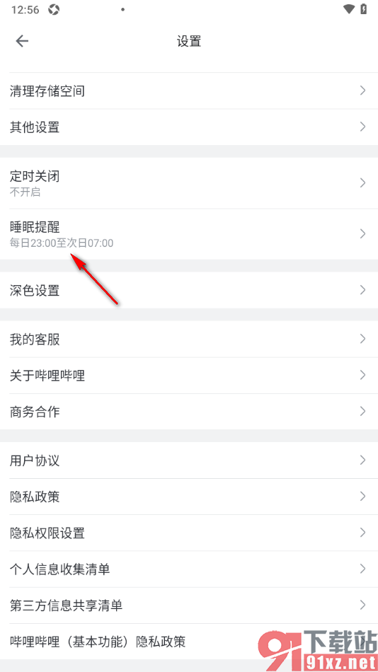 哔哩哔哩手机版设置夜间免打扰模式的方法