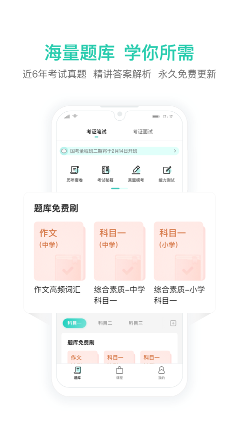 一起考教师教资版手机版v1.7截图2