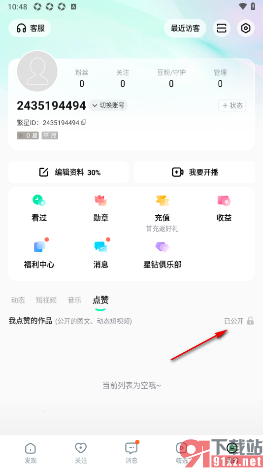 酷狗直播APP设置点赞内容不允许他人查看的方法