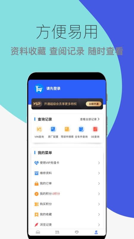 汽车维修宝免费版v1.0.22截图4