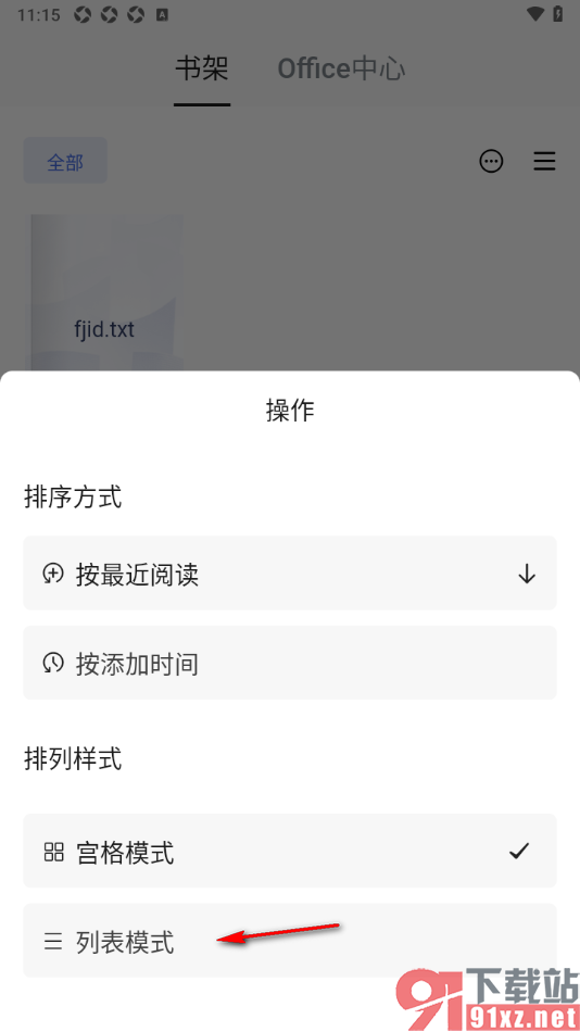 读写笔记app设置书架排列模式为列表模式的方法