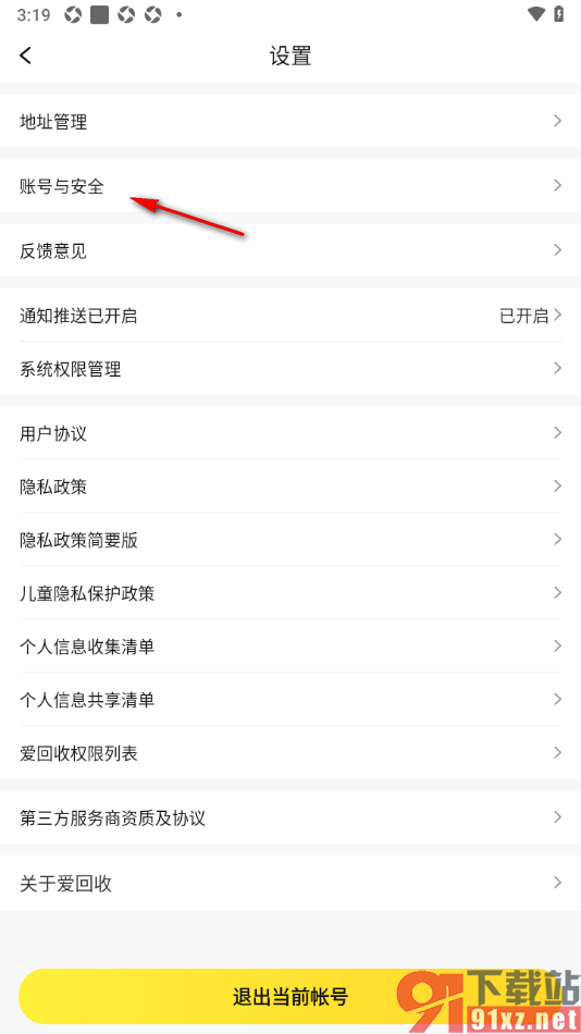 爱回收app设置应用登录密码的方法