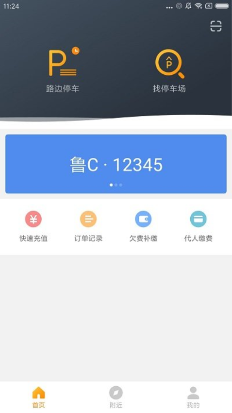 淄博停车官方版v1.0.8截图1