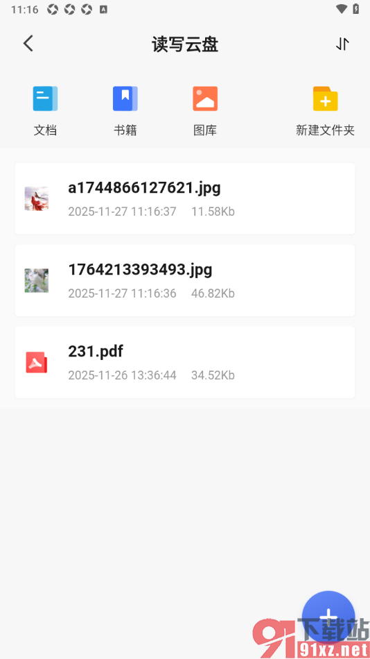 读写笔记app设置批量上传照片到读写云盘的方法