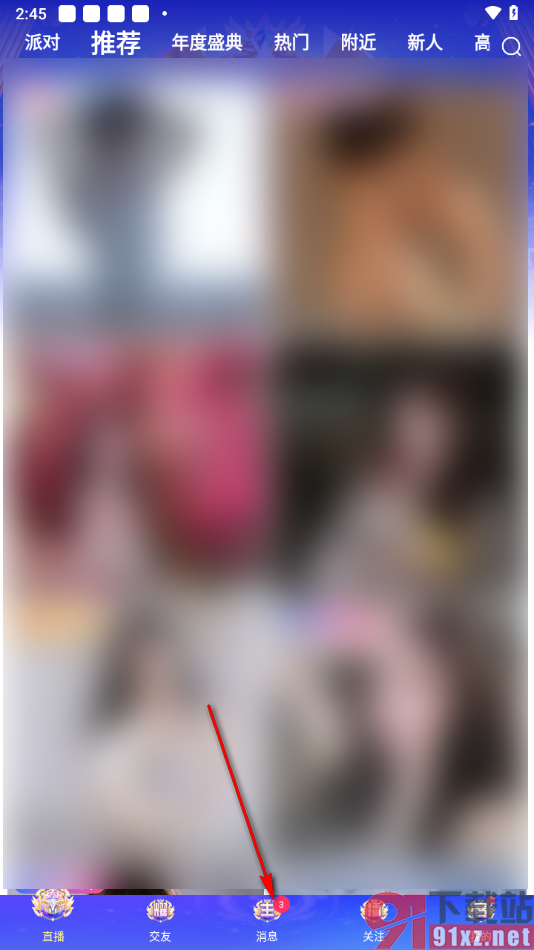 九秀直播app设置不允许任何人添加我为好友的方法