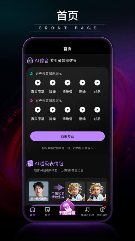 魅KTV官网版v5.2.3截图1
