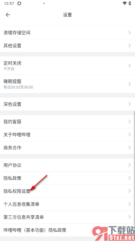 哔哩哔哩手机版设置允许访问相机功能的方法