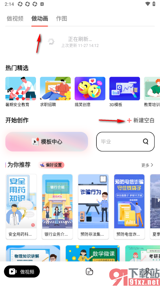 来画APP设置在动画视频中插入GIF人物的方法