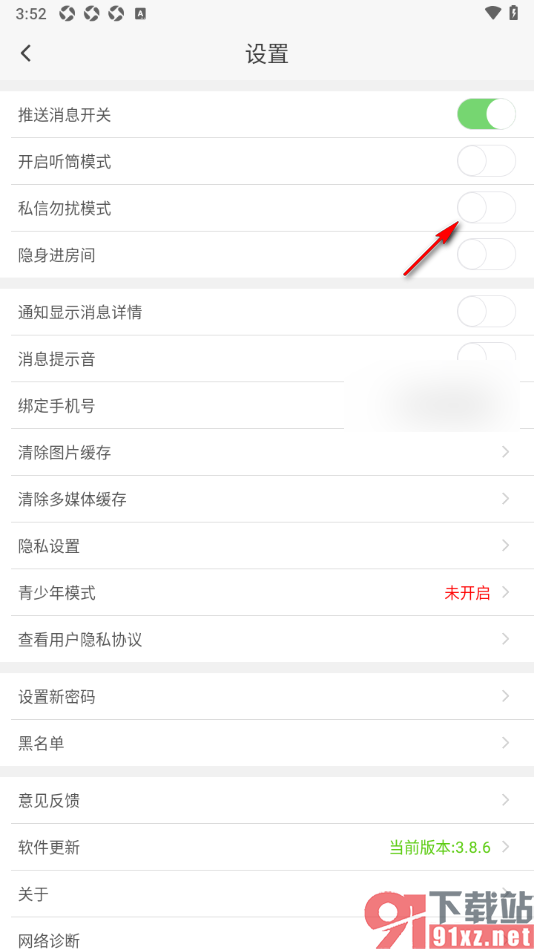 蜜疯直播app设置不允许接收陌生人私信的方法