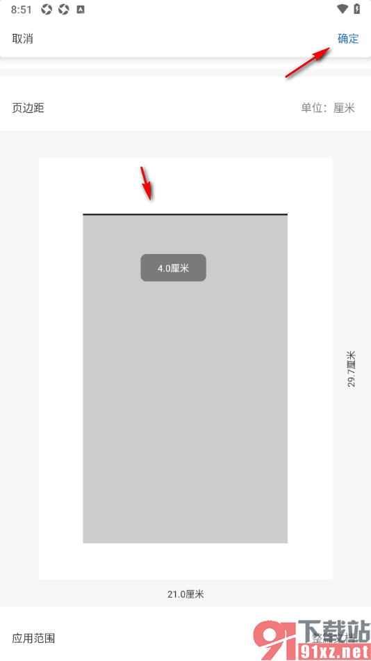 永中office手机版自定义调节文档页边距大小的方法