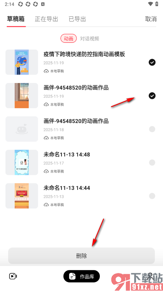来画APP清空草稿箱内容的方法