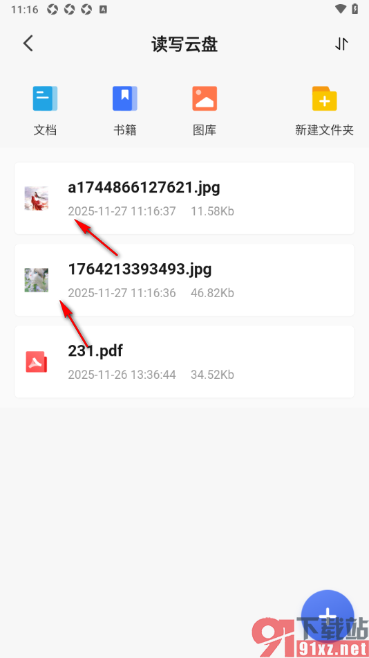 读写笔记app设置批量上传照片到读写云盘的方法