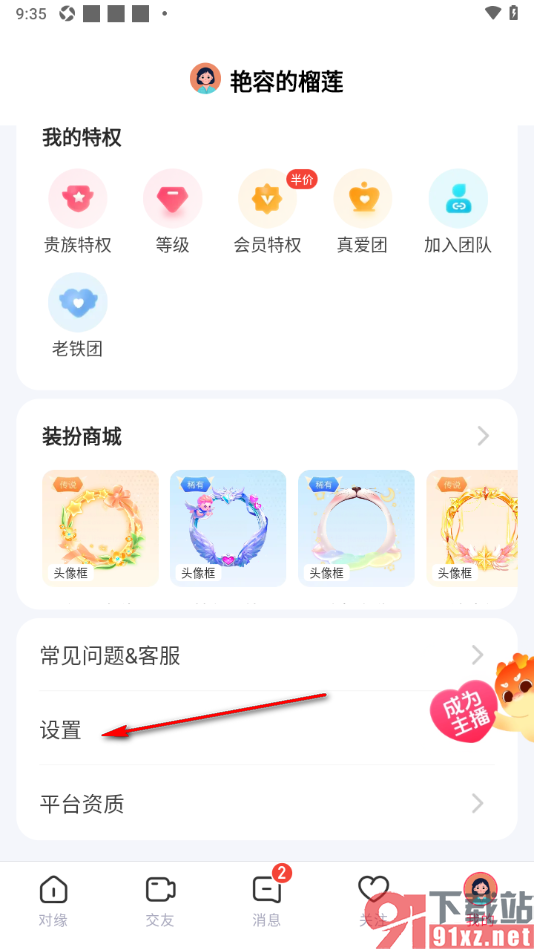 对缘app设置视频价格的方法